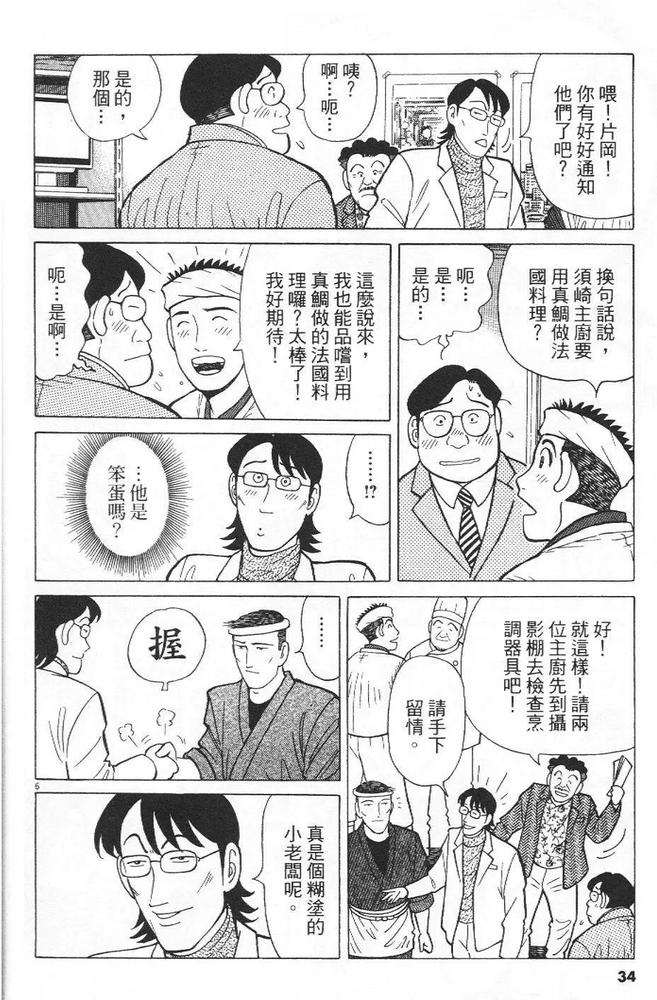 築地魚河岸三代目 - 第35卷(1/5) - 3