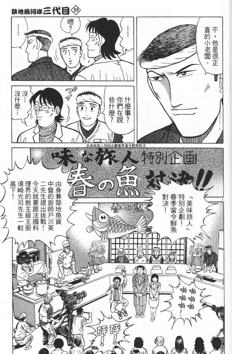築地魚河岸三代目 - 第35卷(1/5) - 4