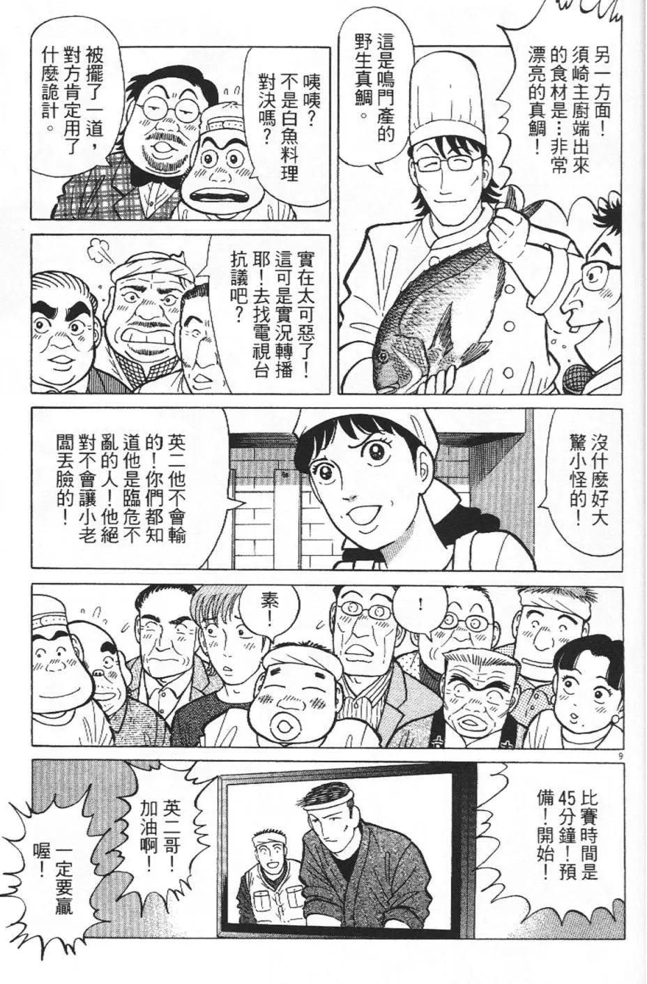 築地魚河岸三代目 - 第35卷(1/5) - 6
