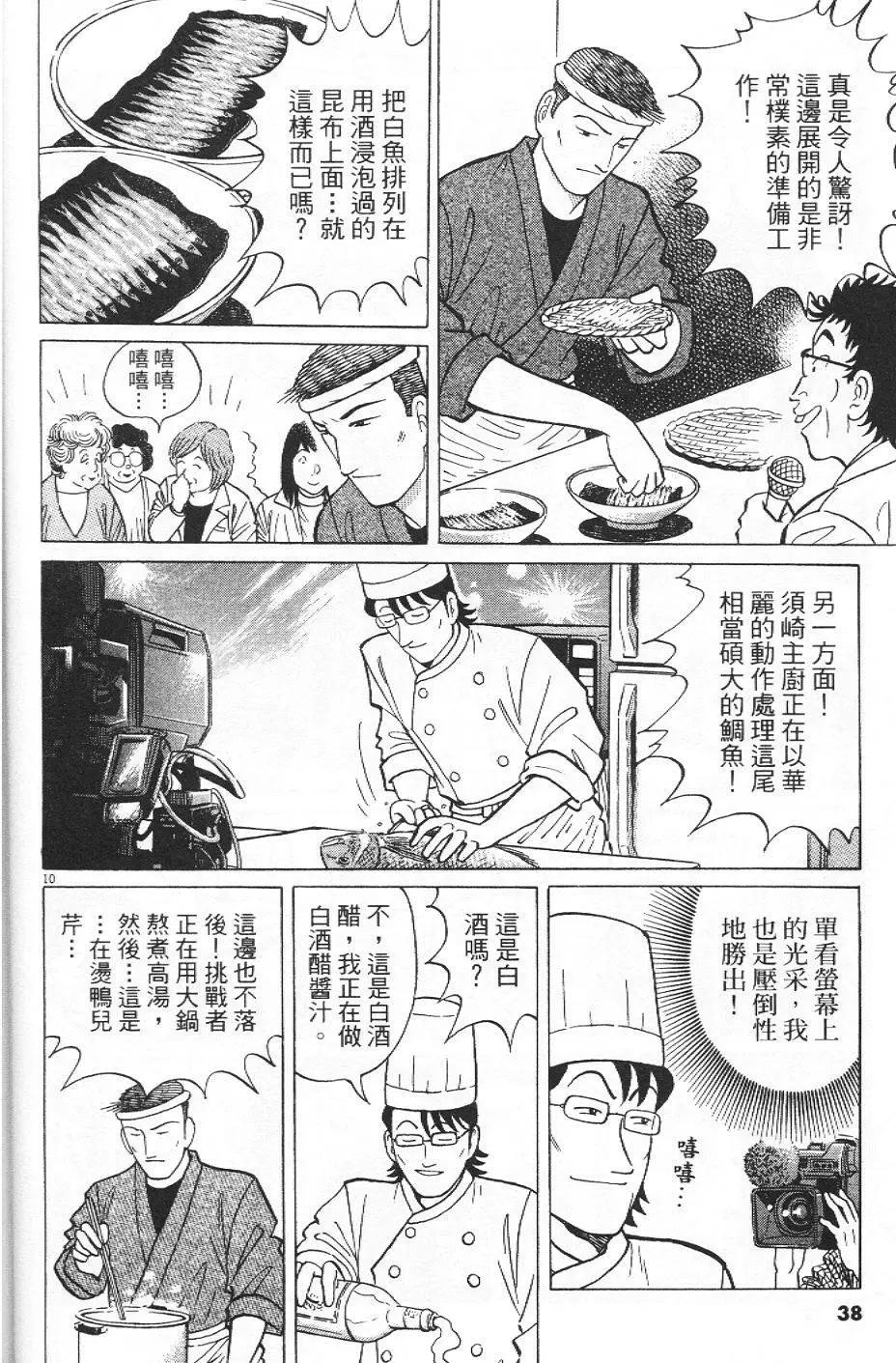 築地魚河岸三代目 - 第35卷(1/5) - 7