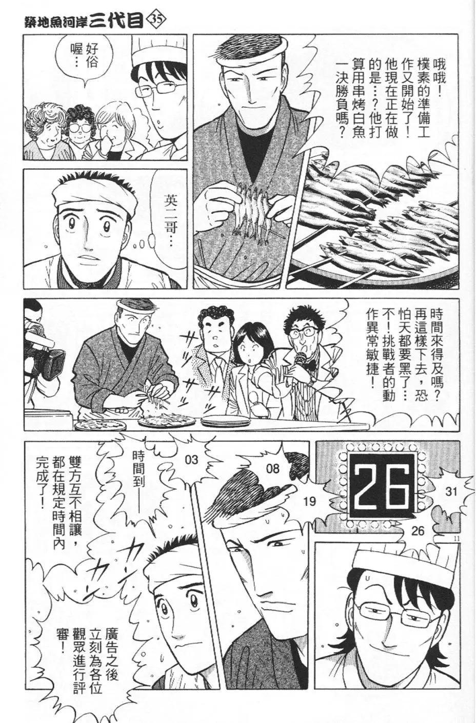 築地魚河岸三代目 - 第35卷(1/5) - 8