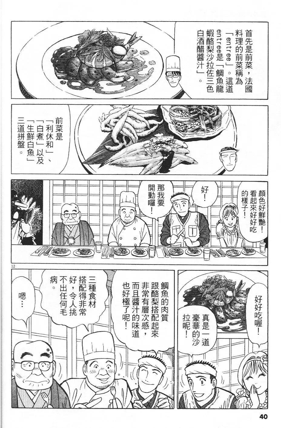 築地魚河岸三代目 - 第35卷(1/5) - 1