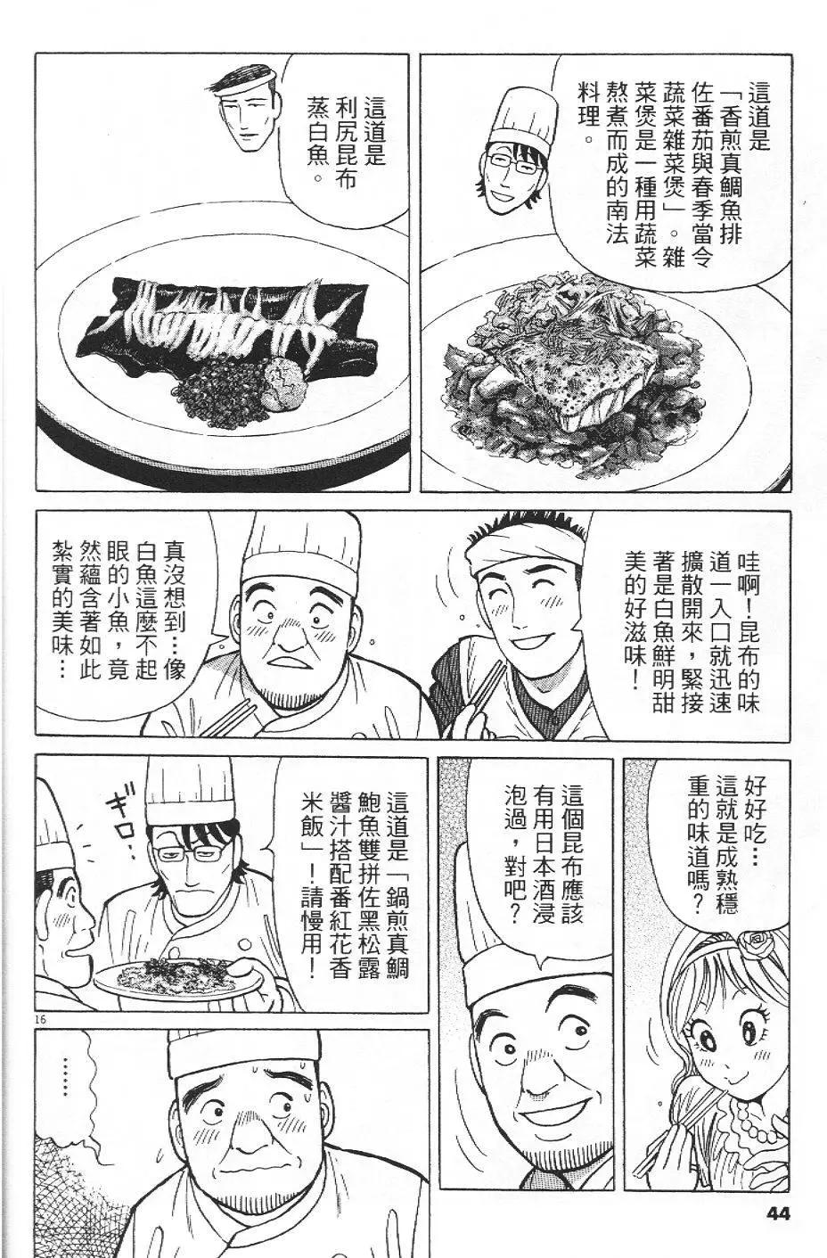 築地魚河岸三代目 - 第35卷(1/5) - 5