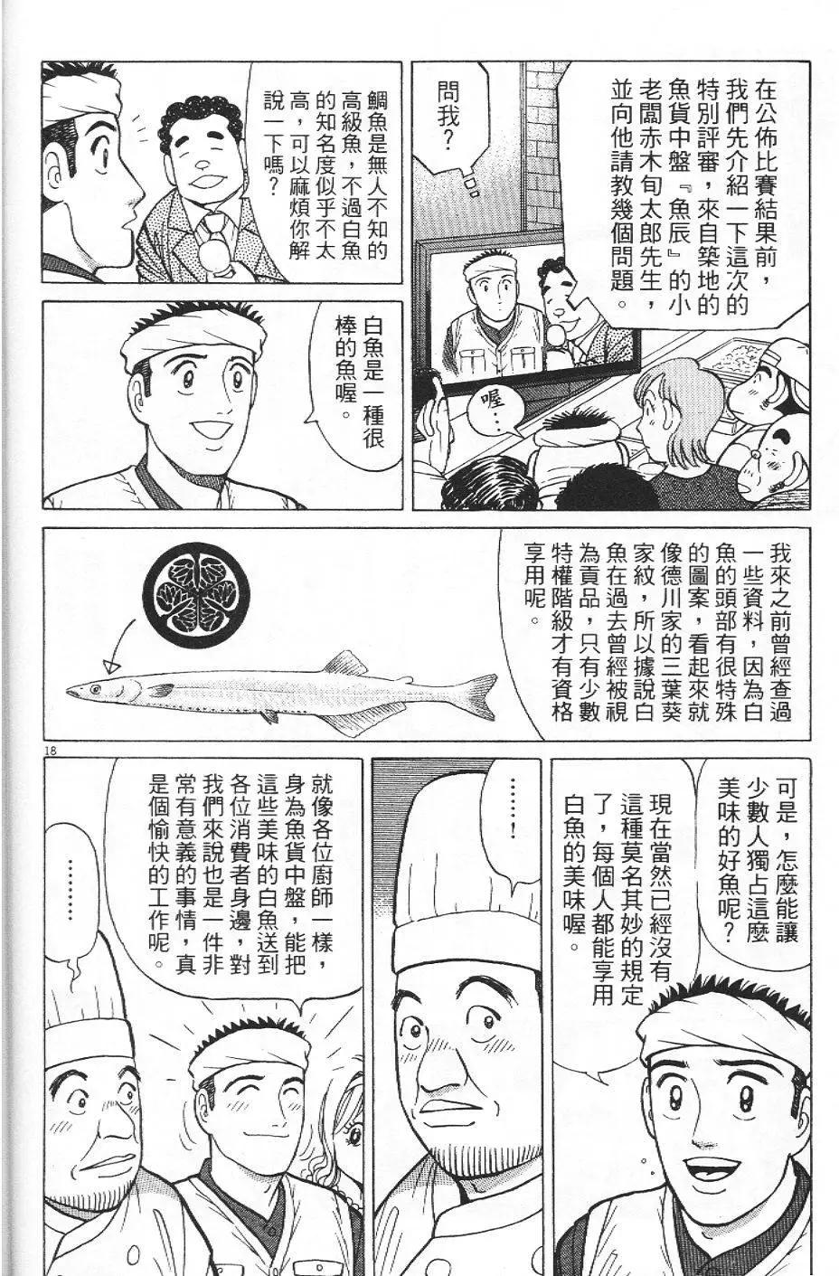 築地魚河岸三代目 - 第35卷(1/5) - 7