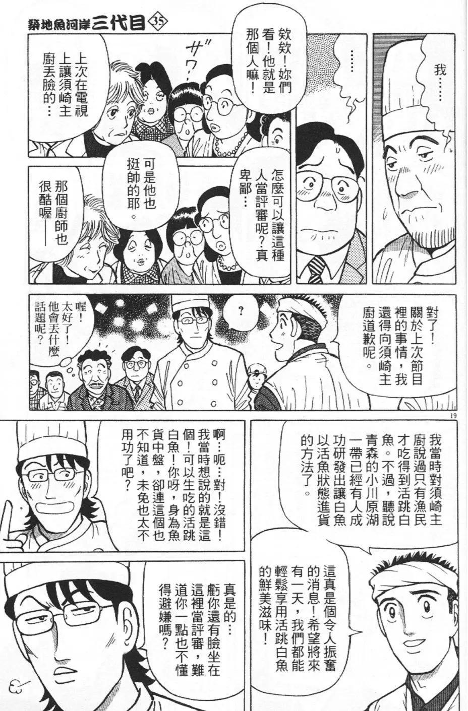 築地魚河岸三代目 - 第35卷(1/5) - 8
