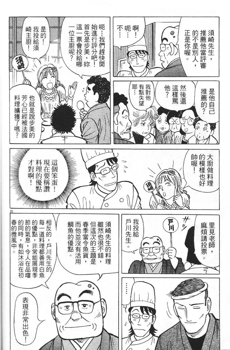 築地魚河岸三代目 - 第35卷(1/5) - 1