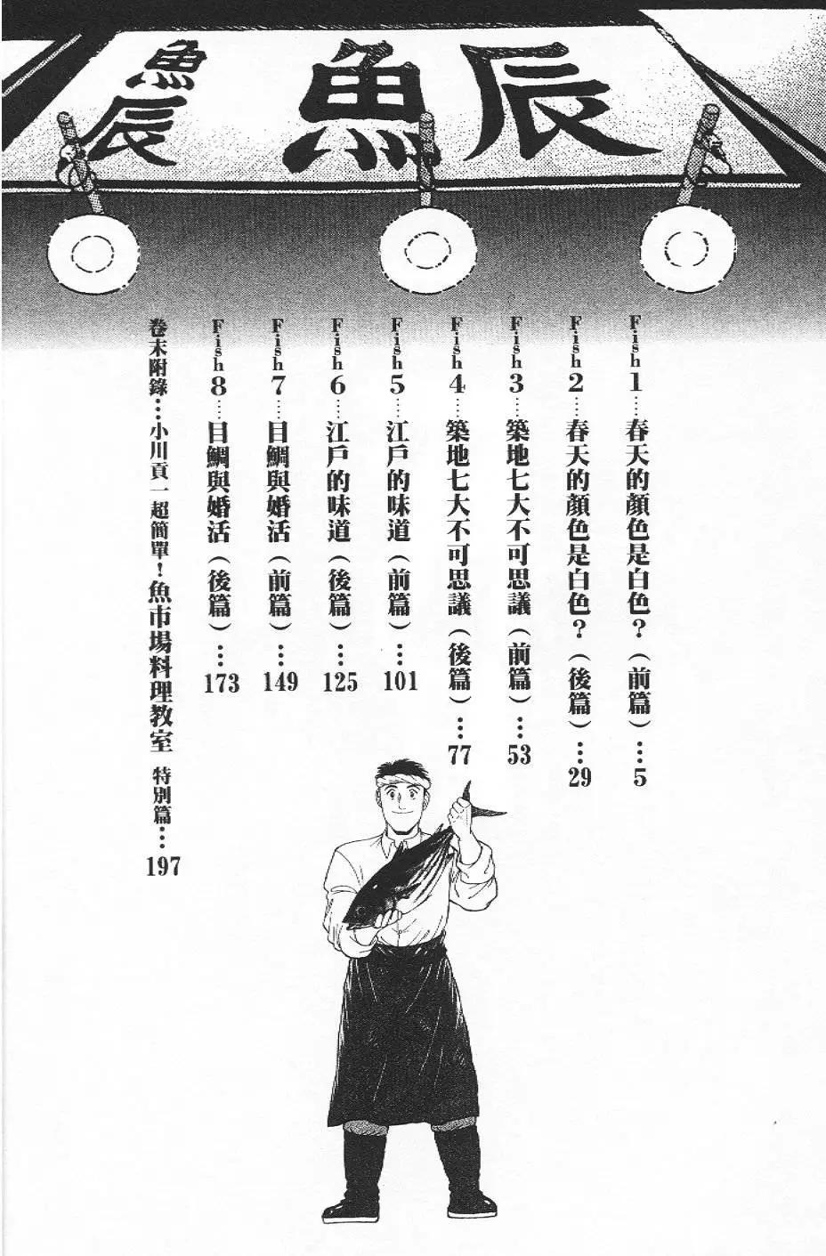 築地魚河岸三代目 - 第35卷(1/5) - 5