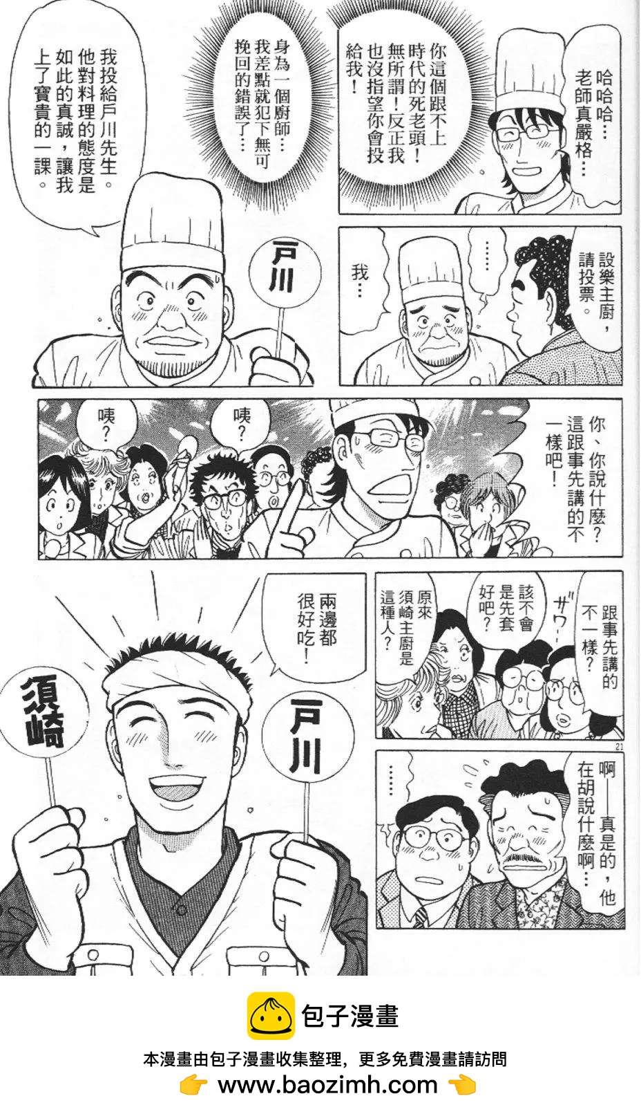 築地魚河岸三代目 - 第35卷(1/5) - 2