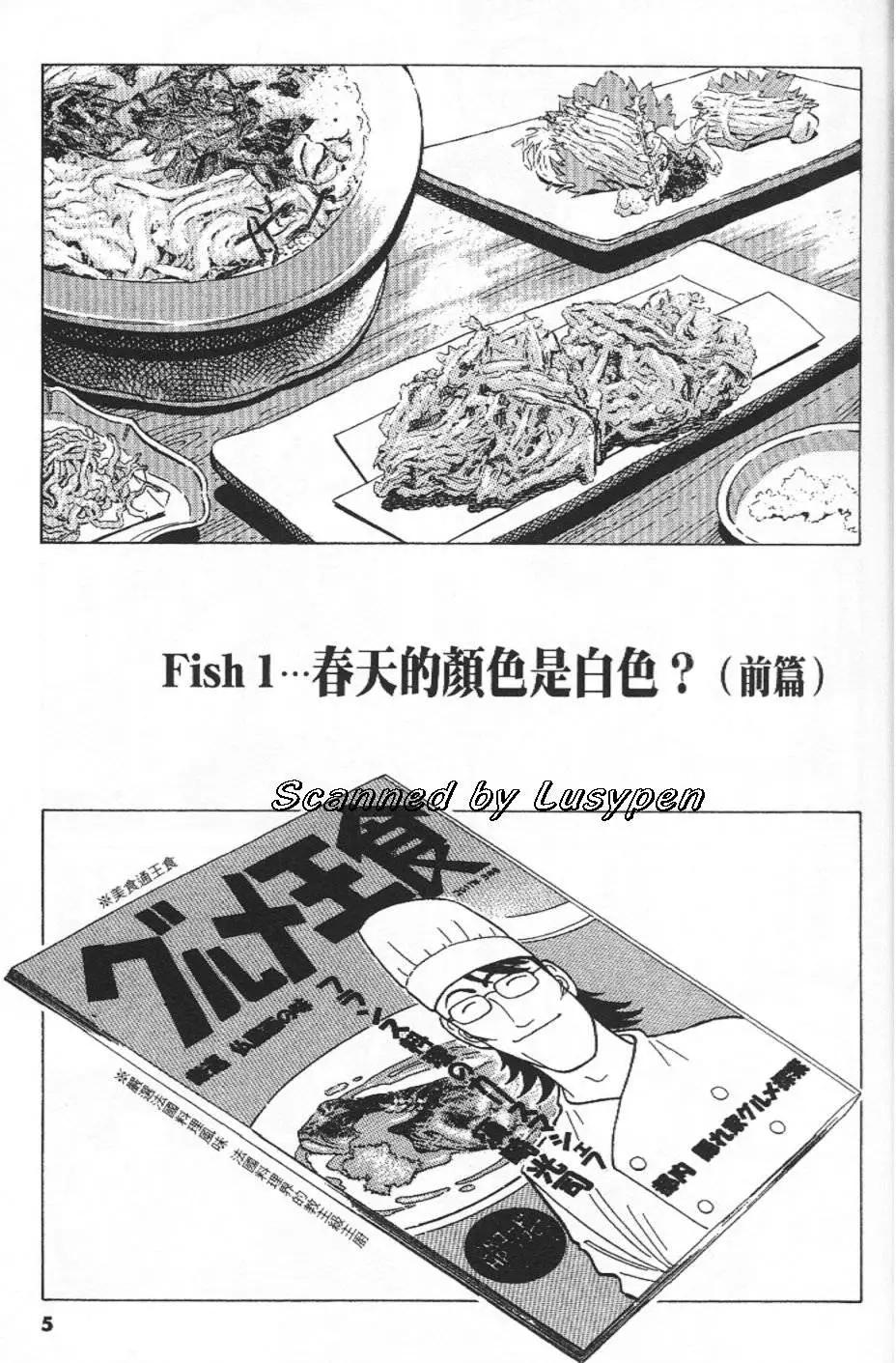 築地魚河岸三代目 - 第35卷(1/5) - 6