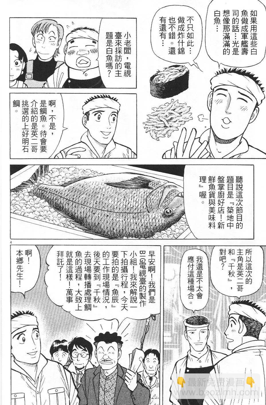 築地魚河岸三代目 - 第35卷(1/5) - 1