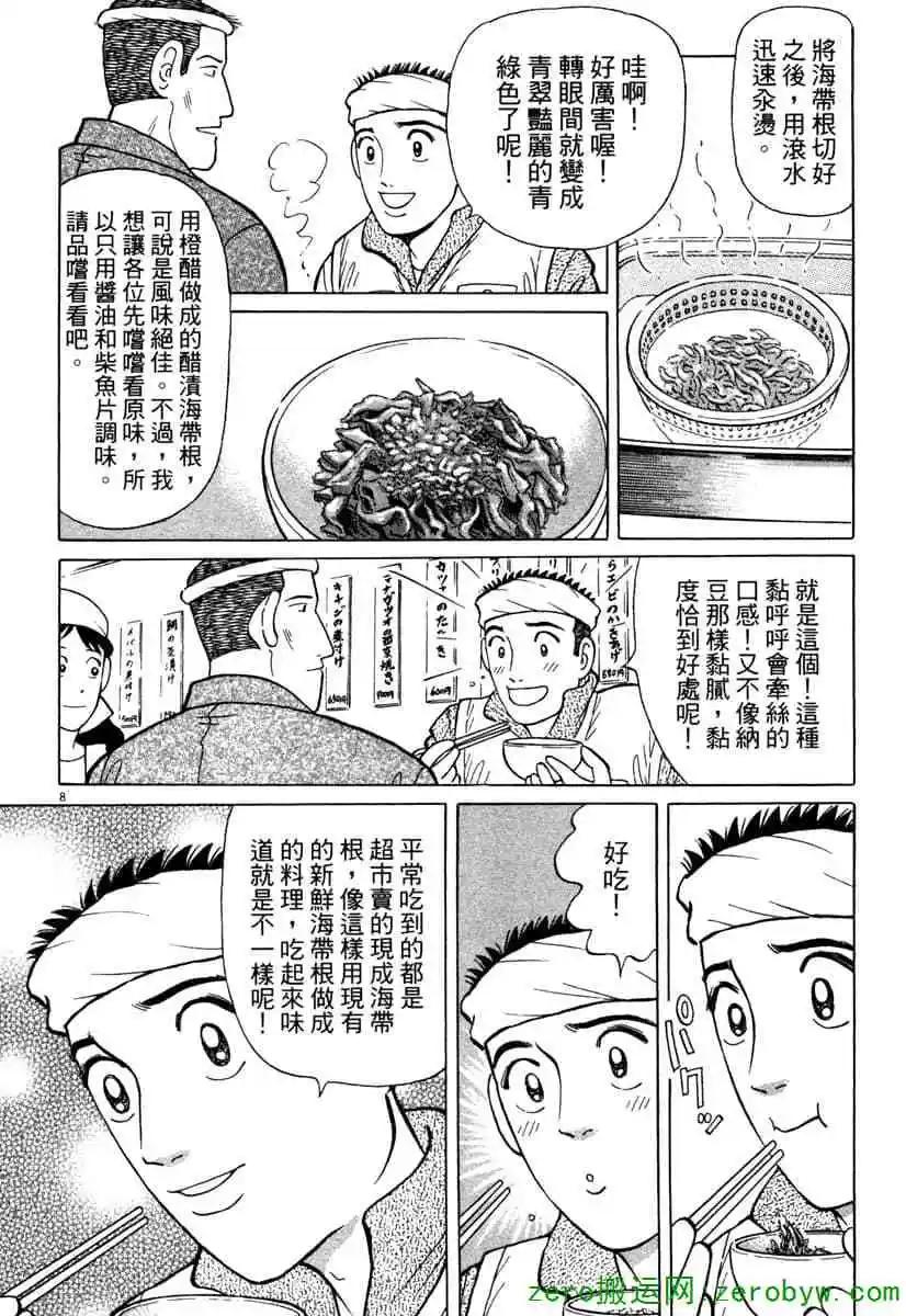 築地魚河岸三代目 - 第38卷(1/4) - 3