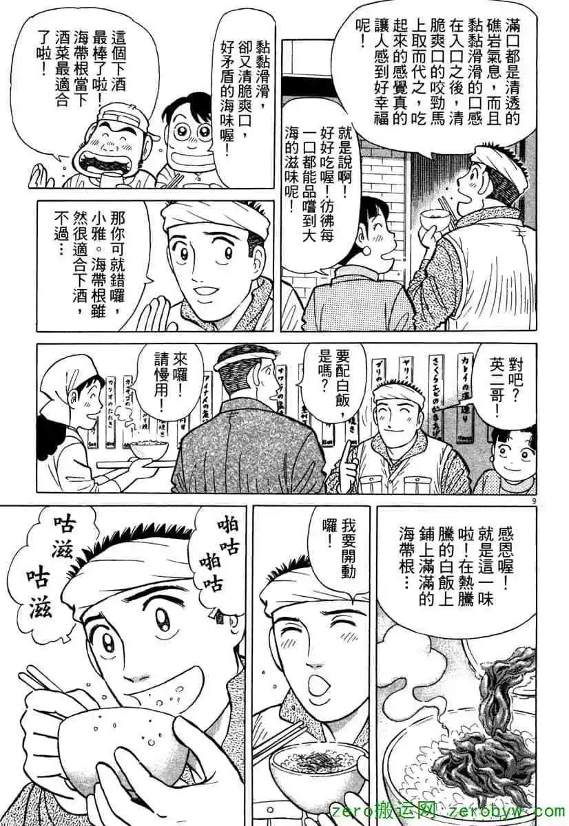 築地魚河岸三代目 - 第38卷(1/4) - 4