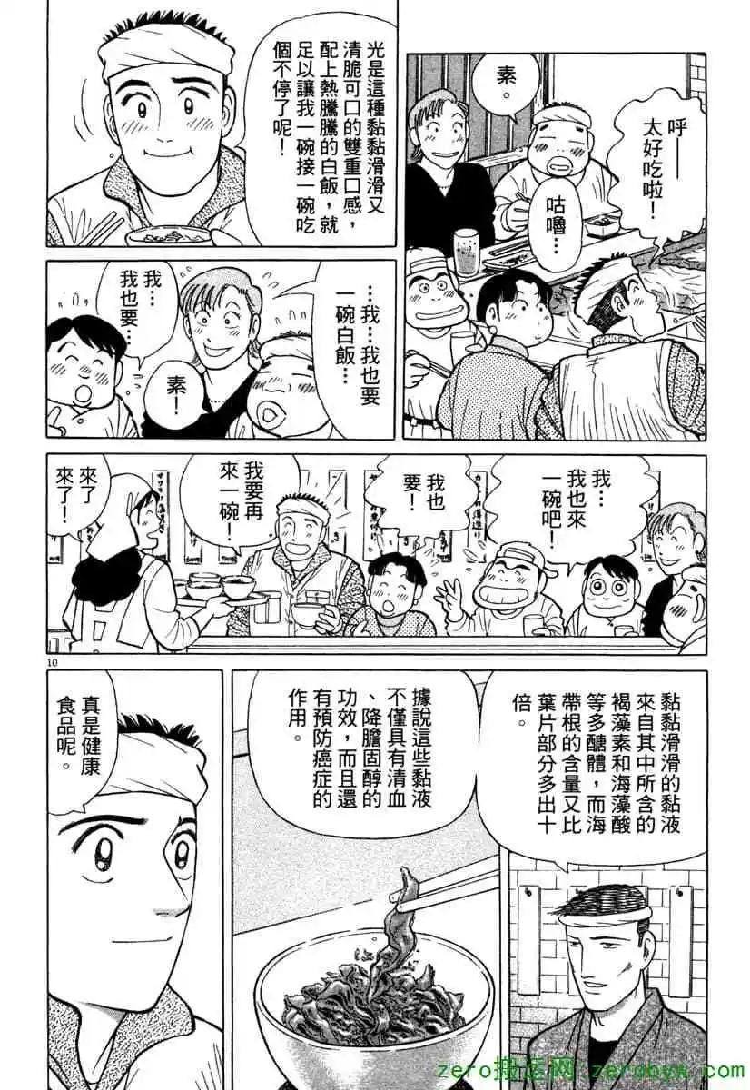 築地魚河岸三代目 - 第38卷(1/4) - 5