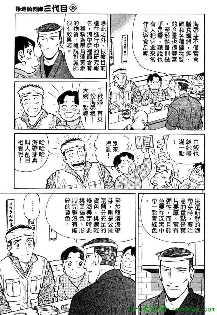 築地魚河岸三代目 - 第38卷(1/4) - 6
