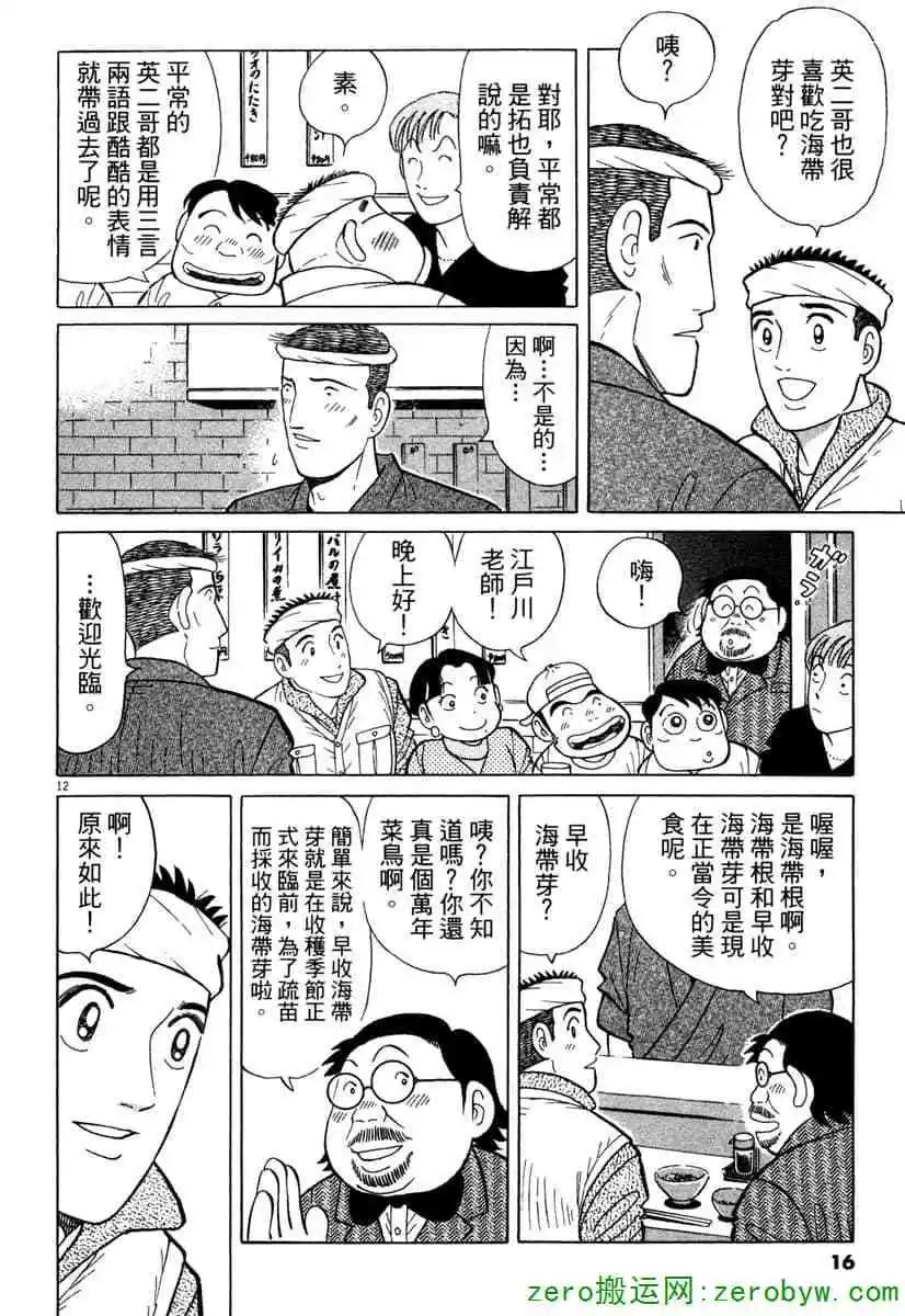 築地魚河岸三代目 - 第38卷(1/4) - 7