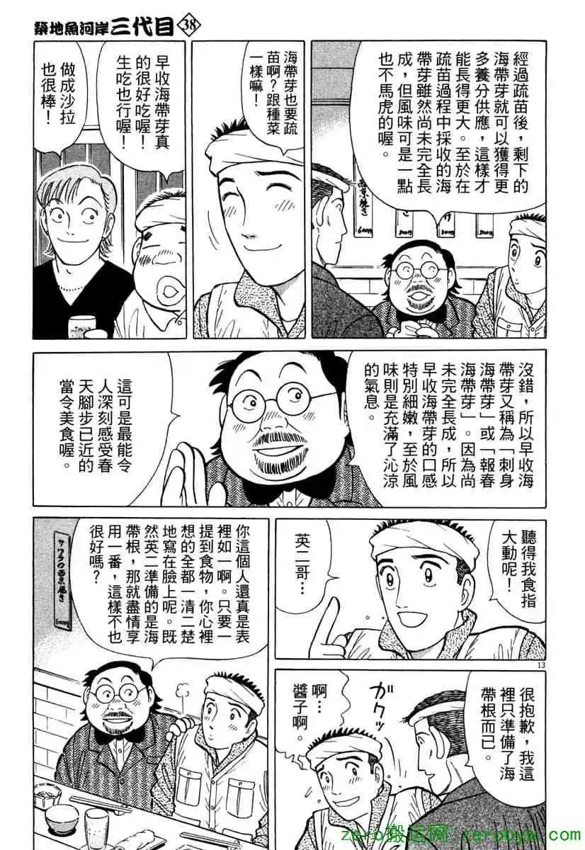 築地魚河岸三代目 - 第38卷(1/4) - 8