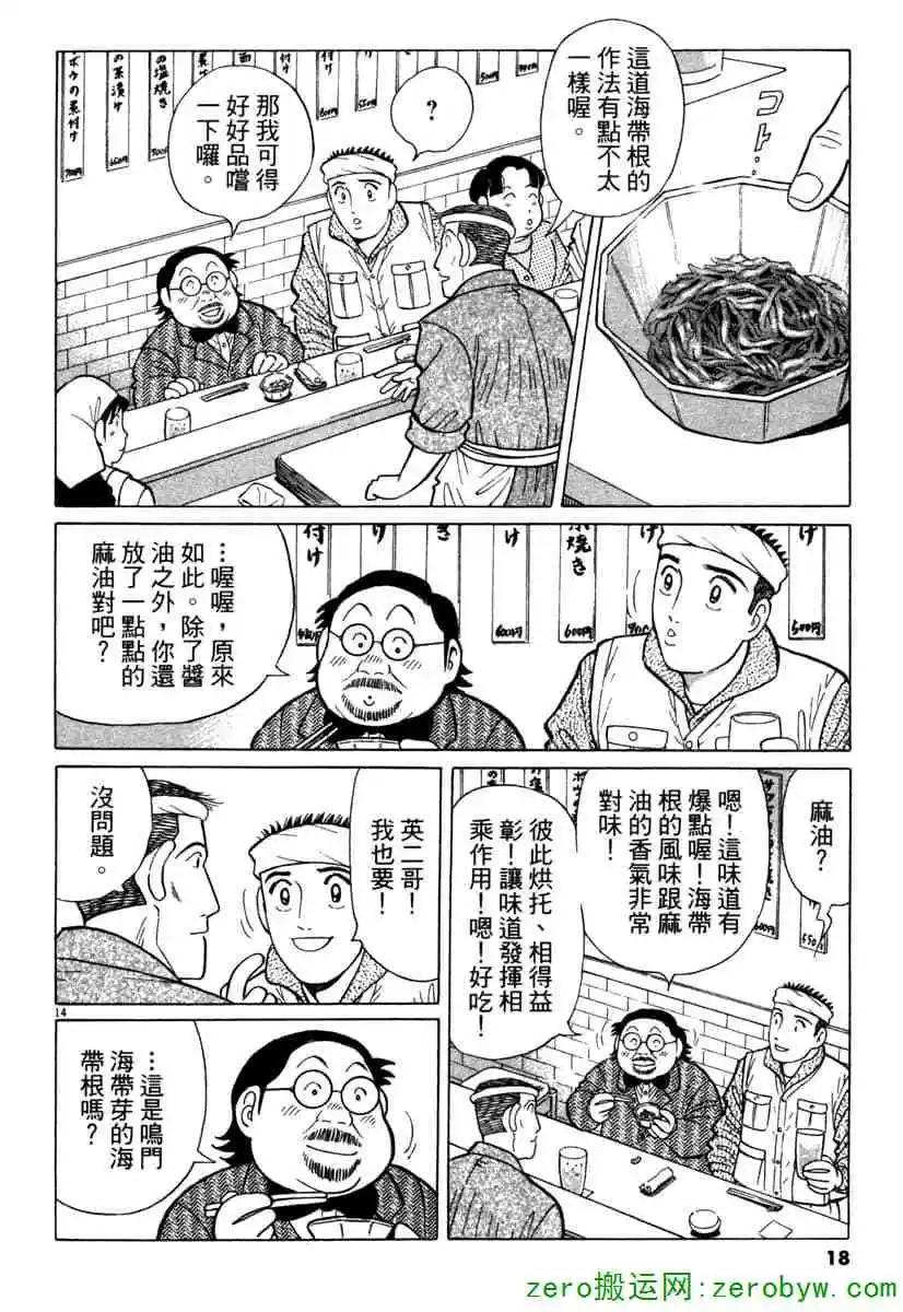 築地魚河岸三代目 - 第38卷(1/4) - 1