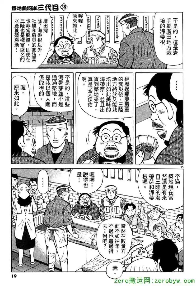 築地魚河岸三代目 - 第38卷(1/4) - 2