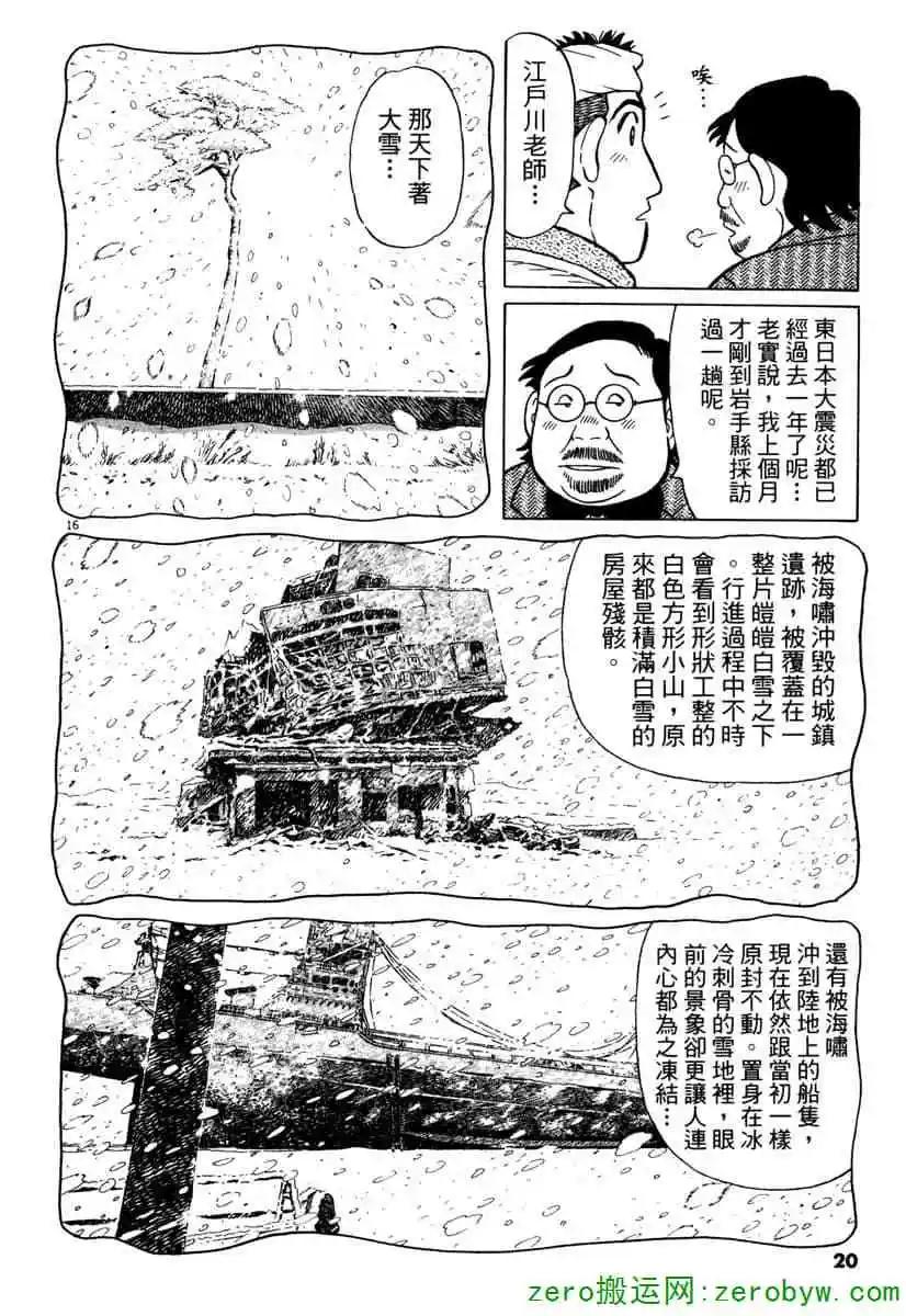 築地魚河岸三代目 - 第38卷(1/4) - 3