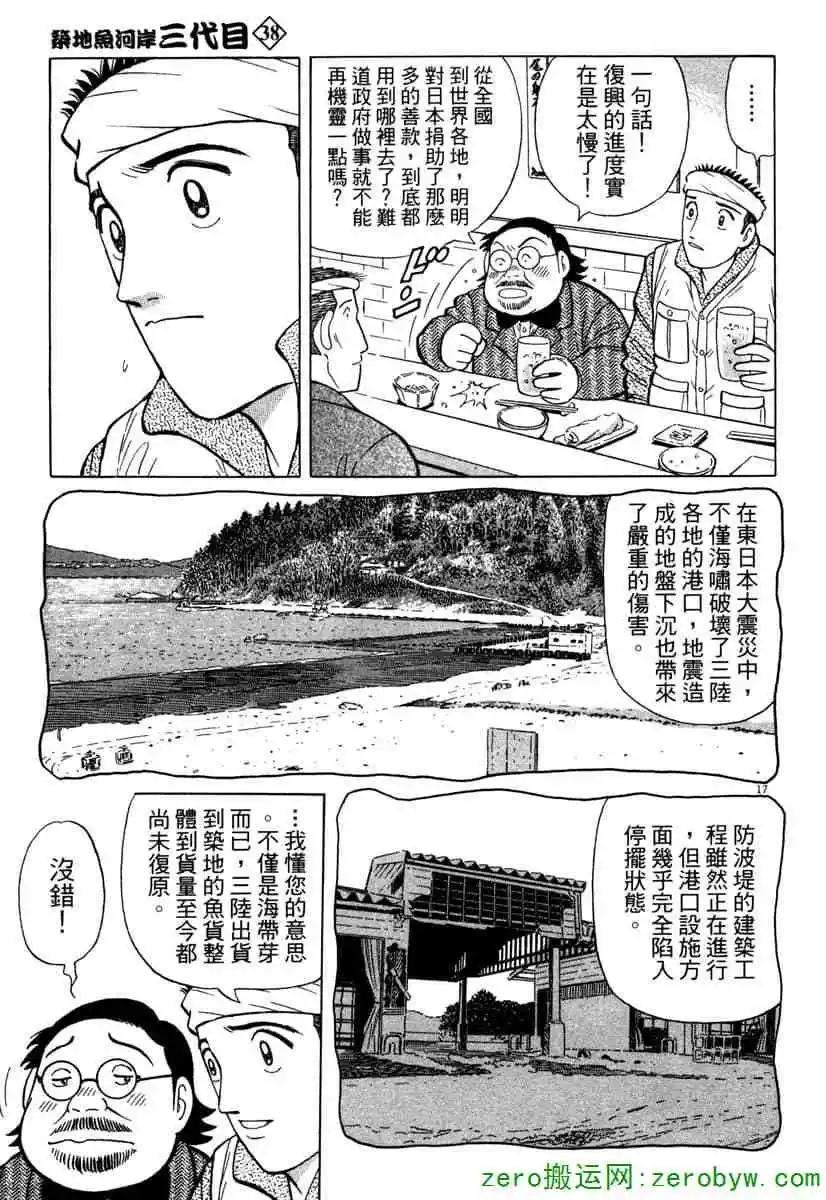 築地魚河岸三代目 - 第38卷(1/4) - 4