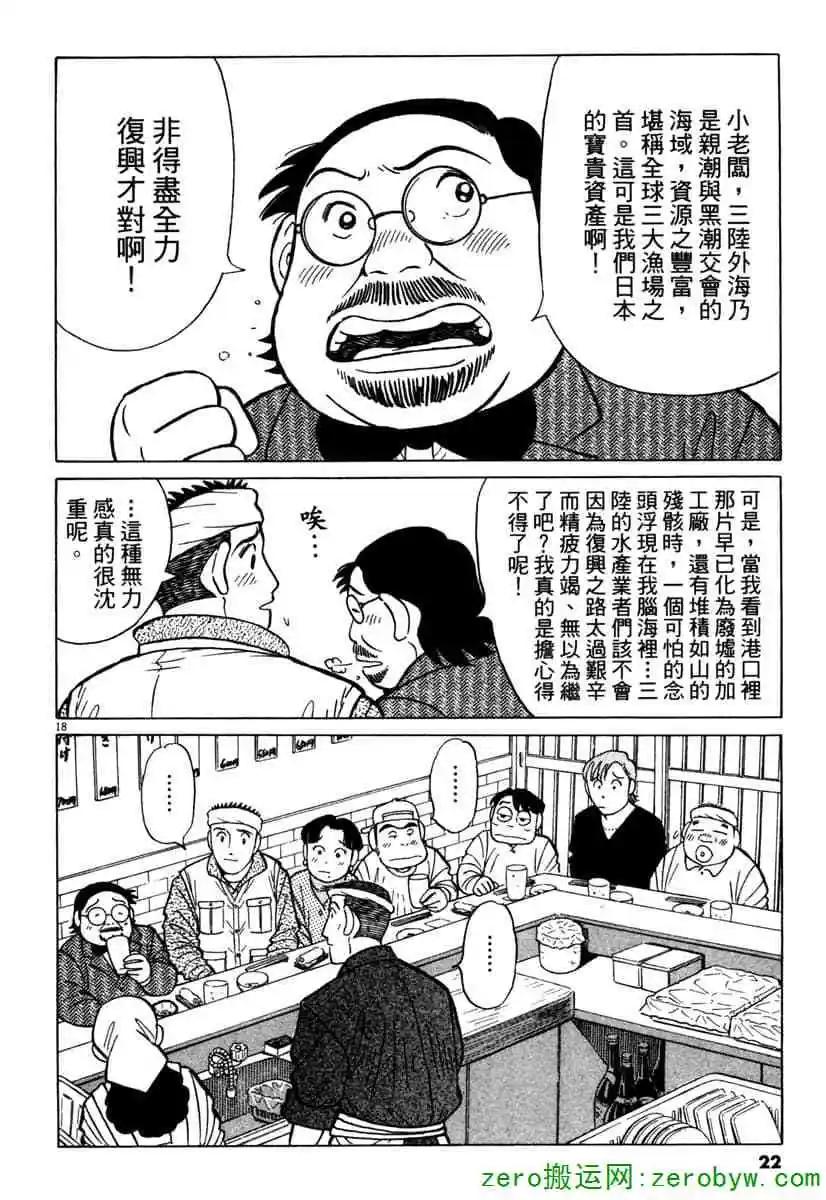 築地魚河岸三代目 - 第38卷(1/4) - 5