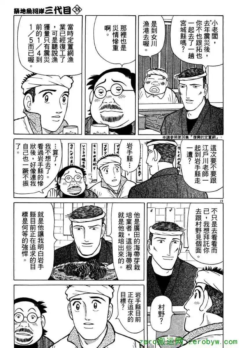 築地魚河岸三代目 - 第38卷(1/4) - 6