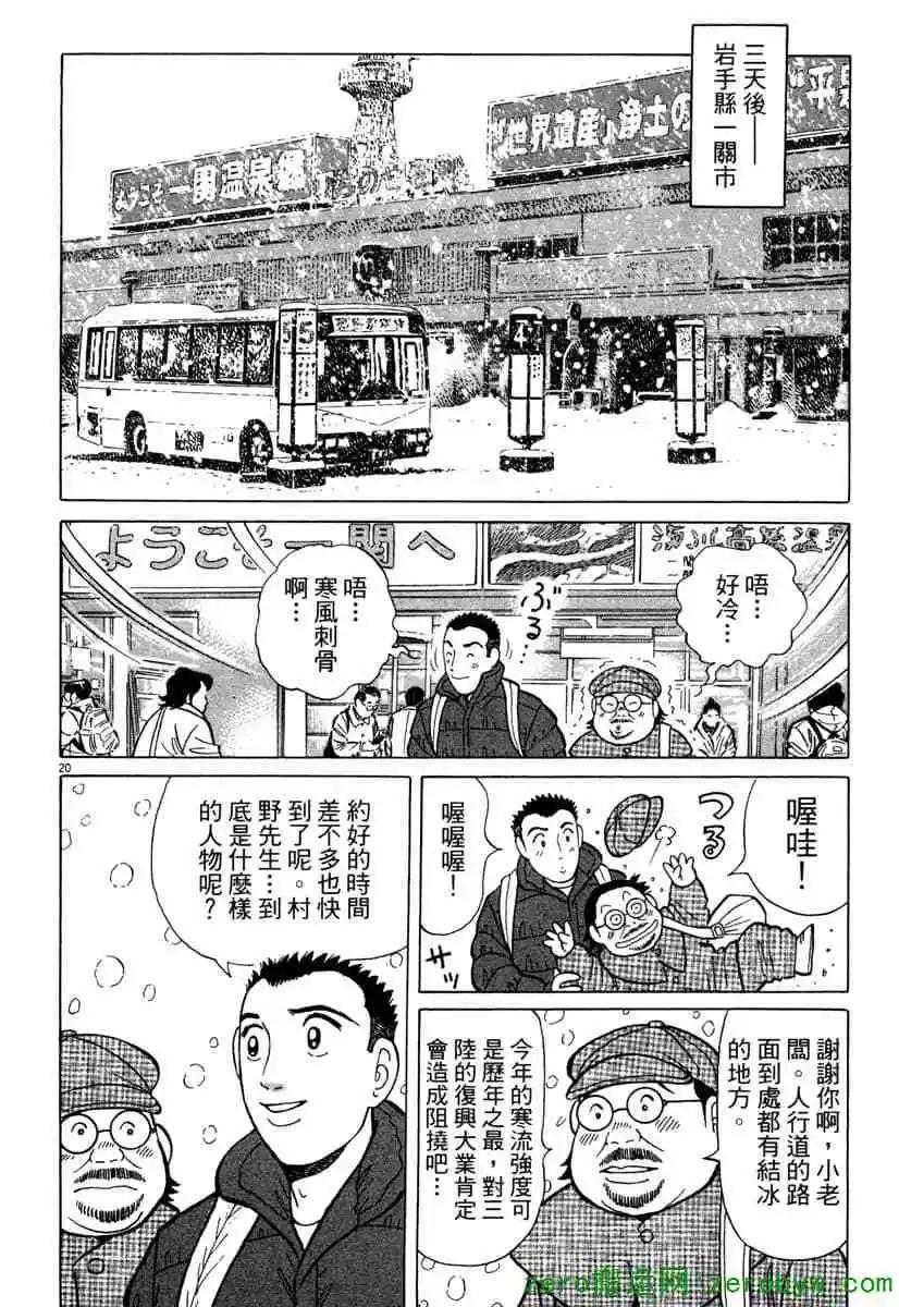 築地魚河岸三代目 - 第38卷(1/4) - 7