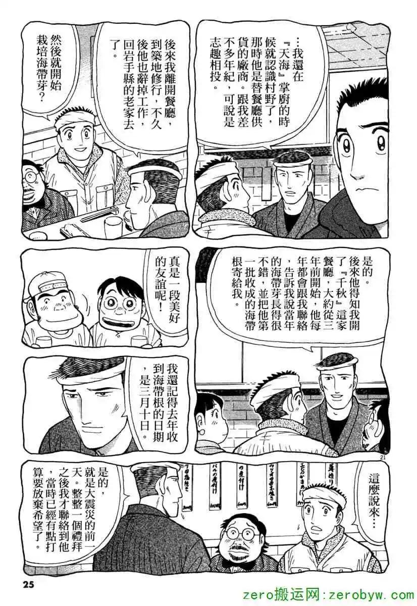 築地魚河岸三代目 - 第38卷(1/4) - 8
