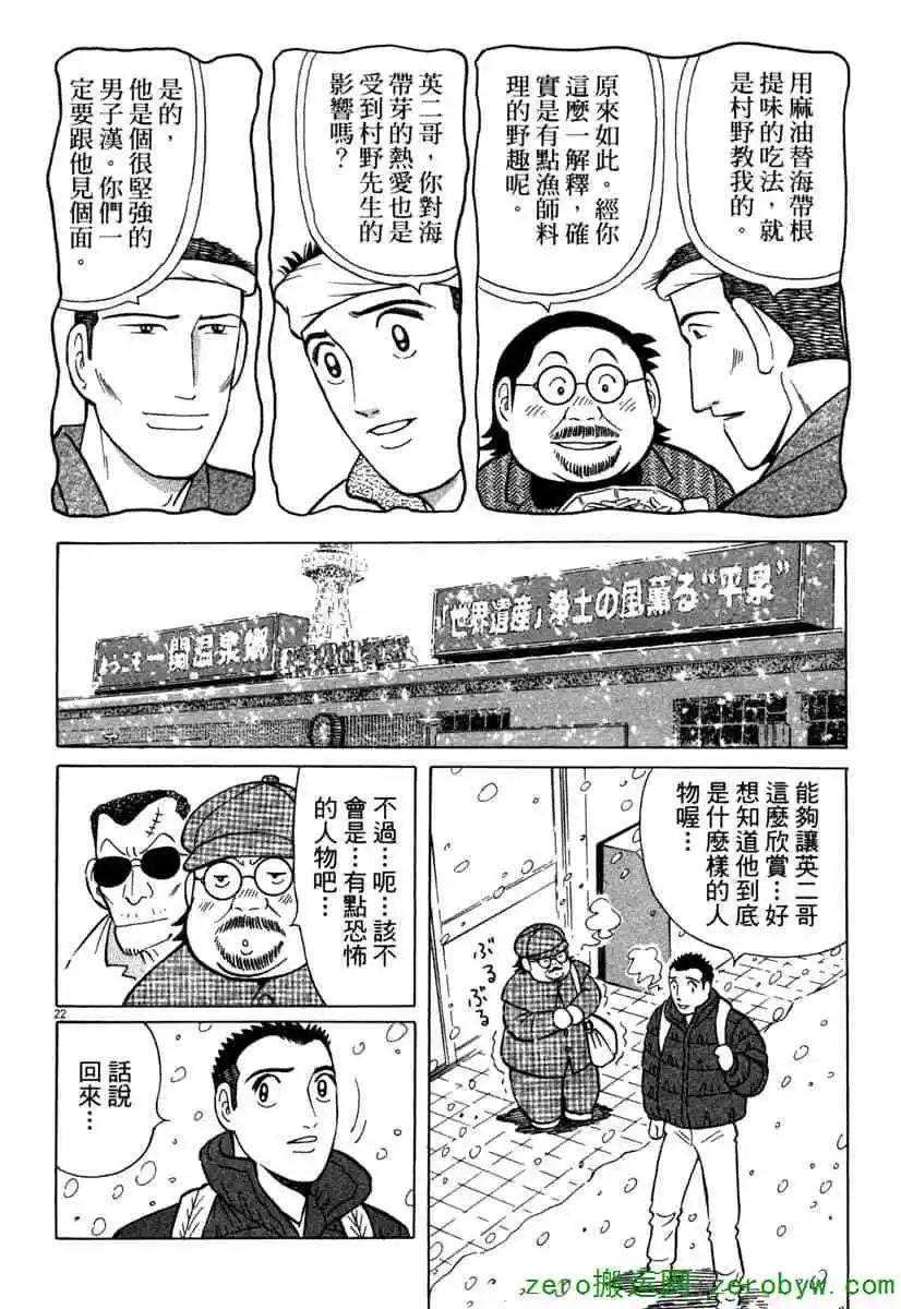 築地魚河岸三代目 - 第38卷(1/4) - 1