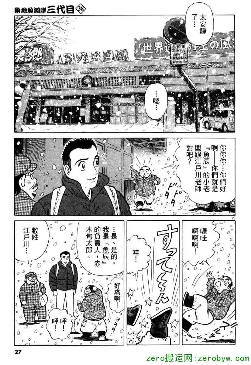 築地魚河岸三代目 - 第38卷(1/4) - 2