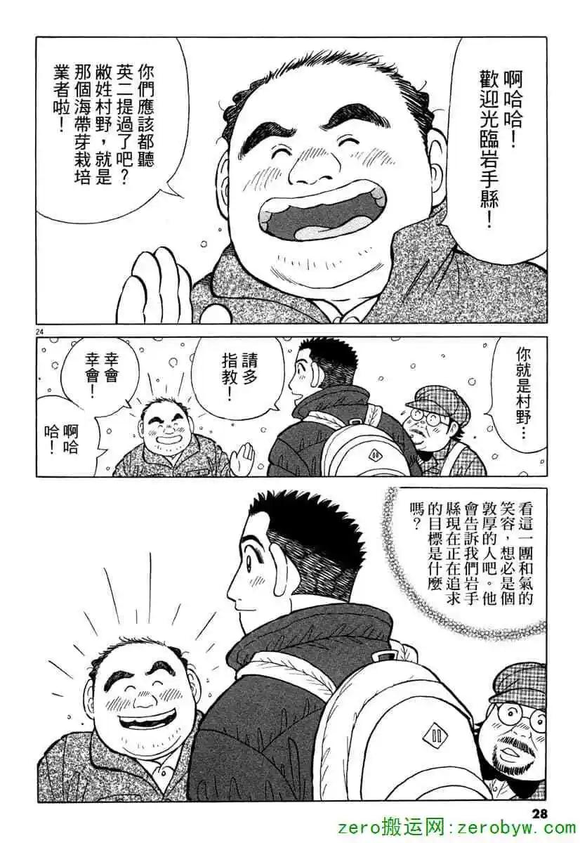 築地魚河岸三代目 - 第38卷(1/4) - 3