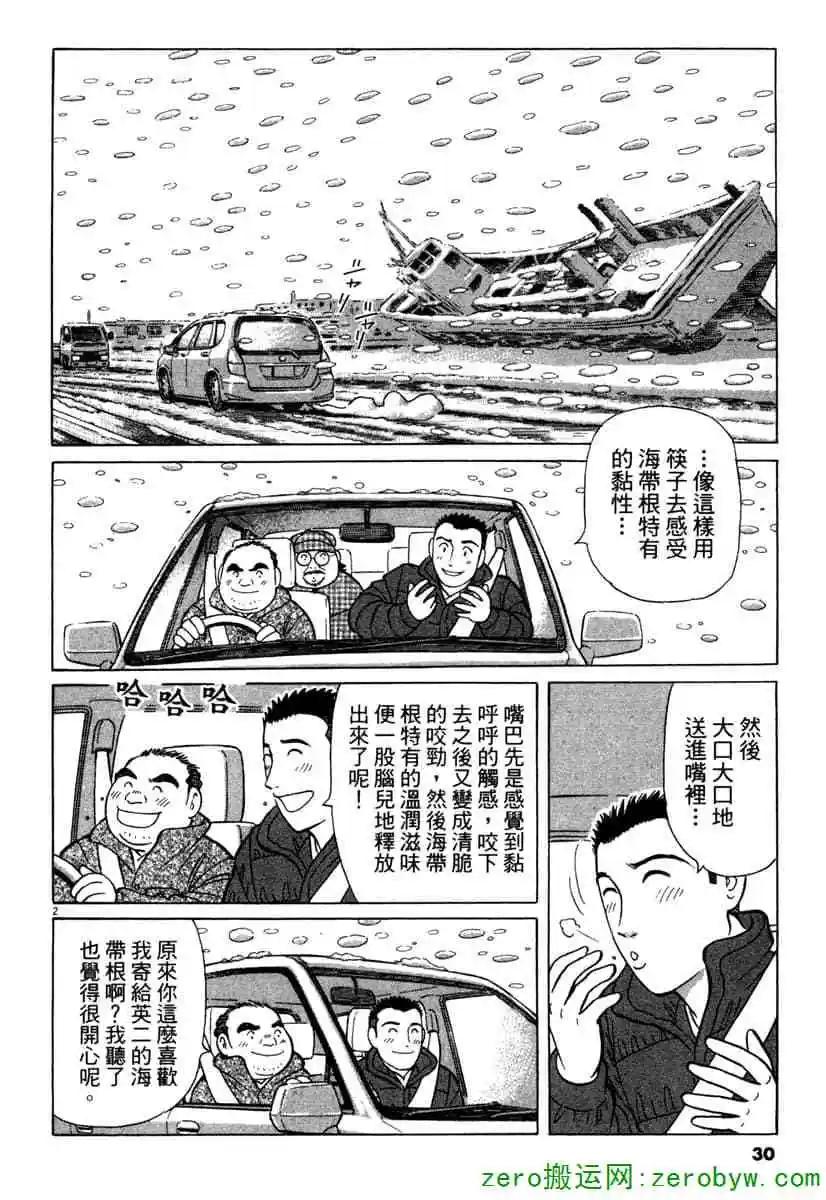 築地魚河岸三代目 - 第38卷(1/4) - 5