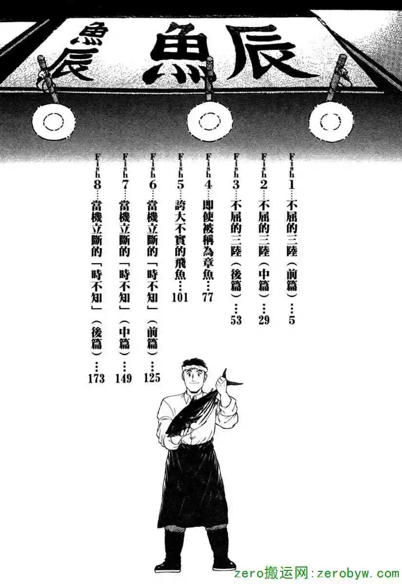 築地魚河岸三代目 - 第38卷(1/4) - 3