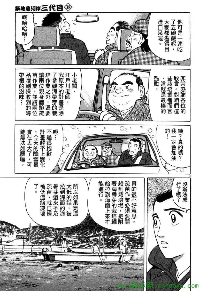 築地魚河岸三代目 - 第38卷(1/4) - 6