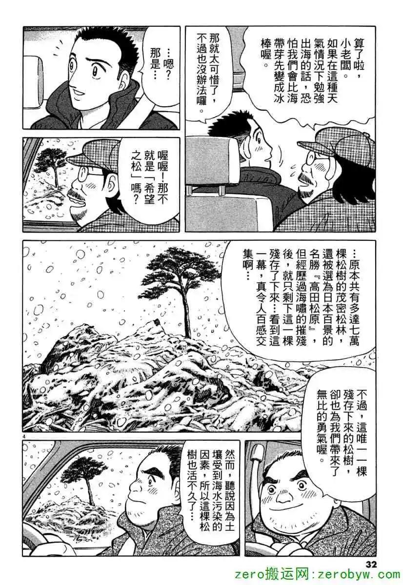 築地魚河岸三代目 - 第38卷(1/4) - 7