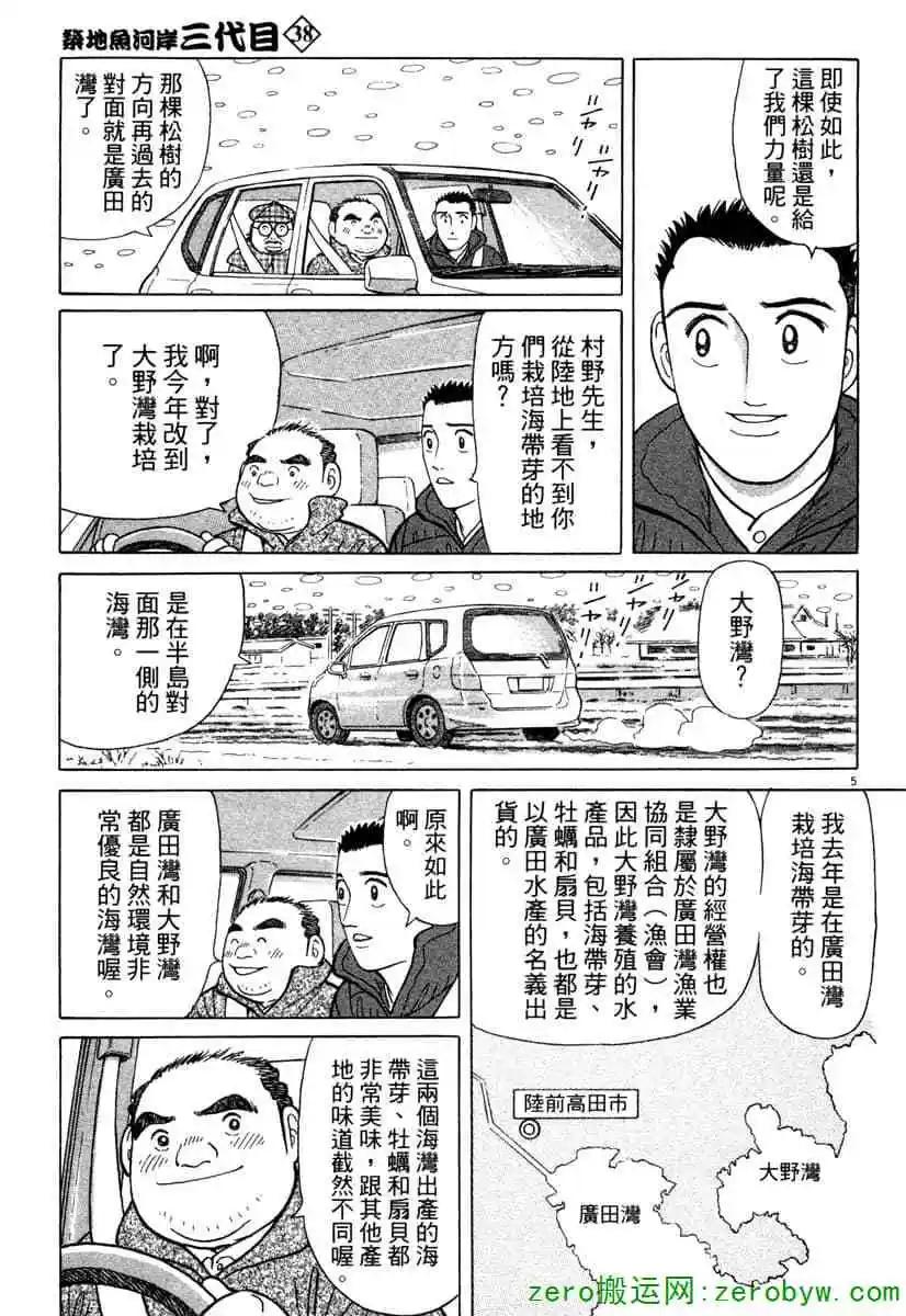 築地魚河岸三代目 - 第38卷(1/4) - 8
