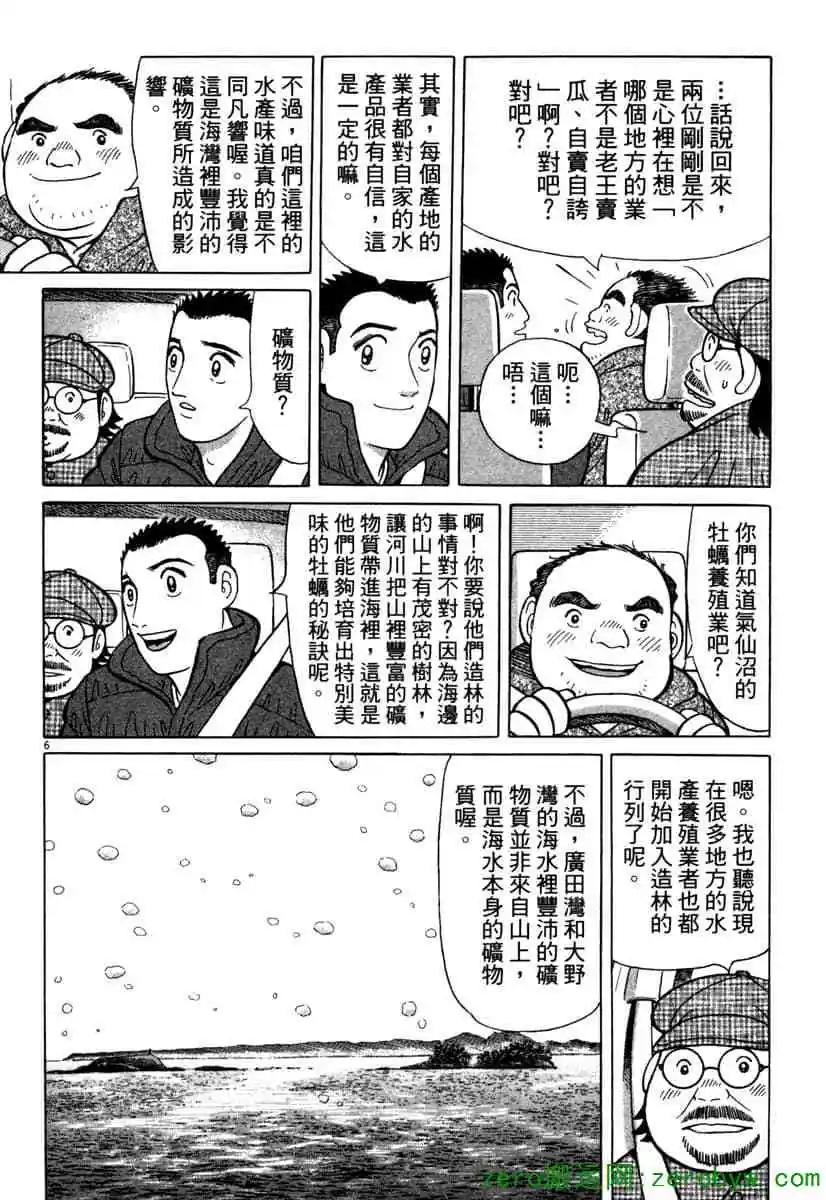 築地魚河岸三代目 - 第38卷(1/4) - 1