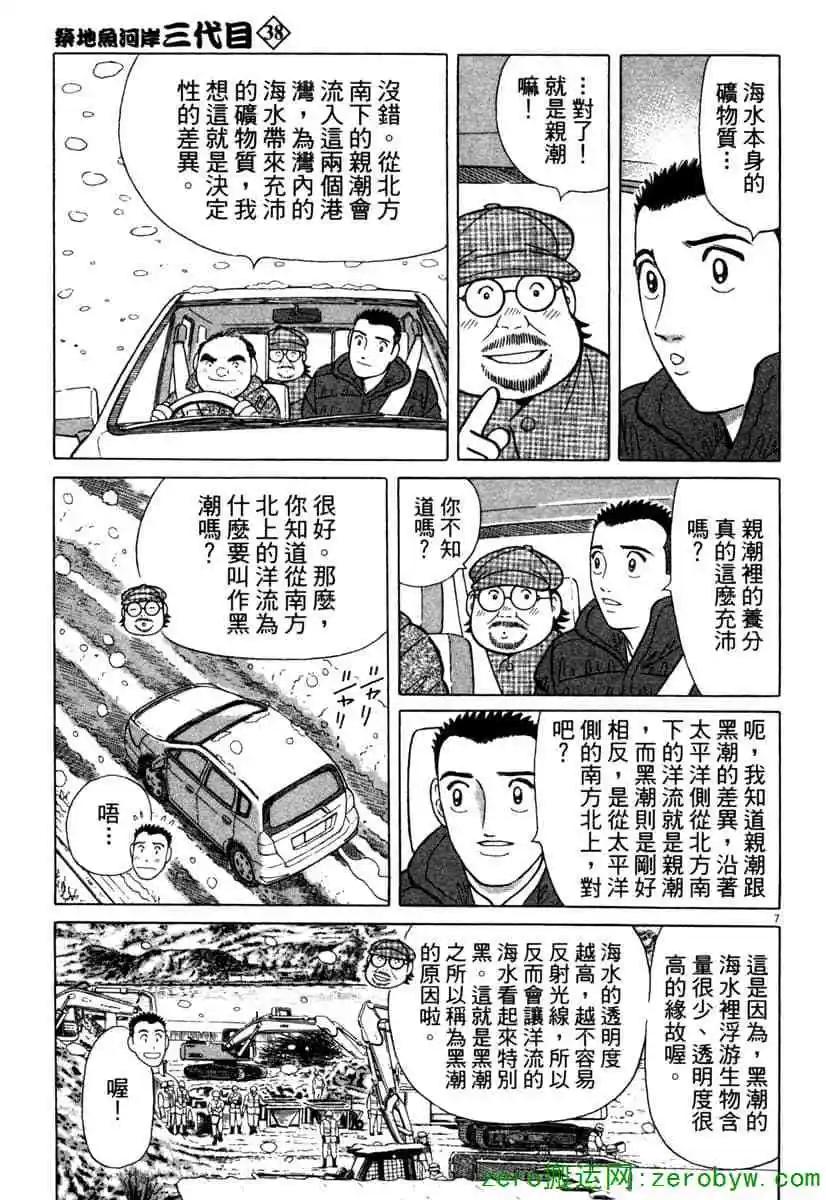 築地魚河岸三代目 - 第38卷(1/4) - 2