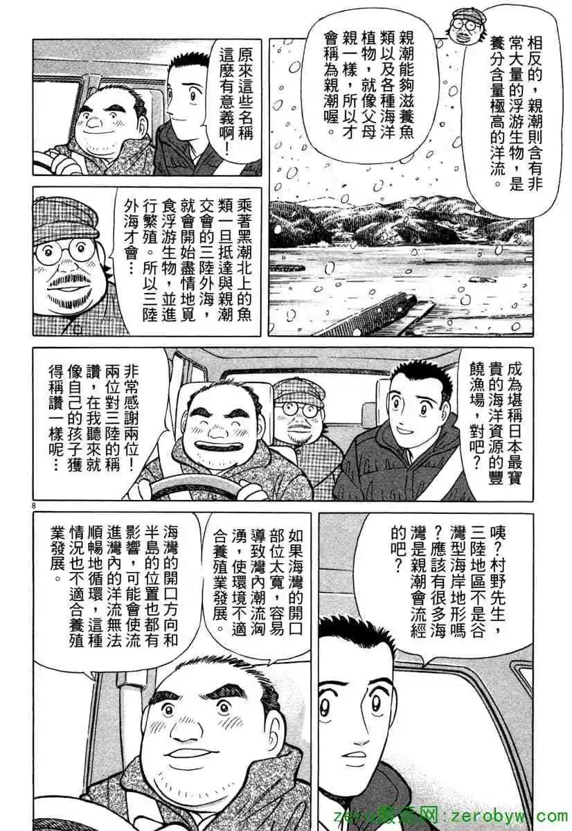 築地魚河岸三代目 - 第38卷(1/4) - 3