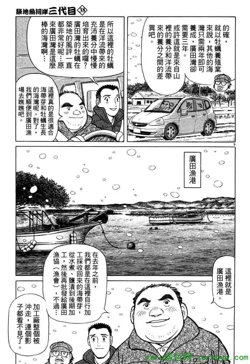 築地魚河岸三代目 - 第38卷(1/4) - 4