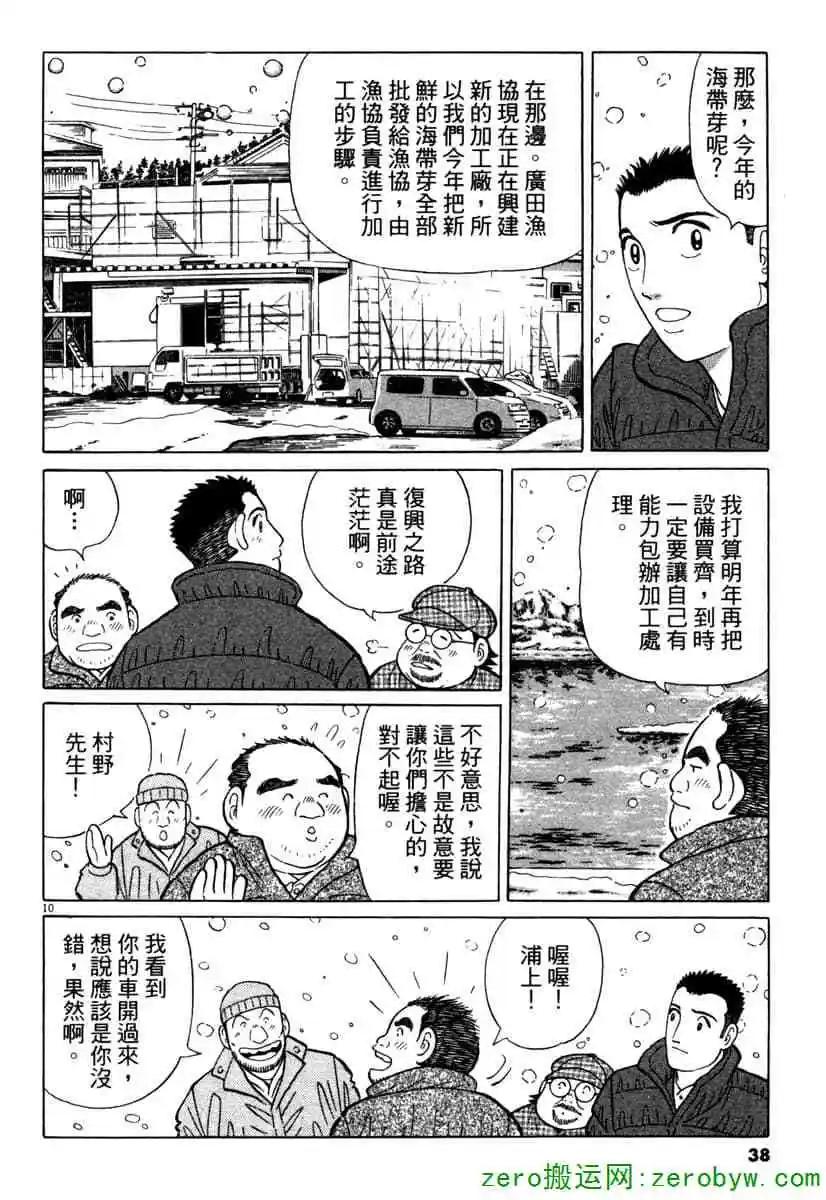 築地魚河岸三代目 - 第38卷(1/4) - 5
