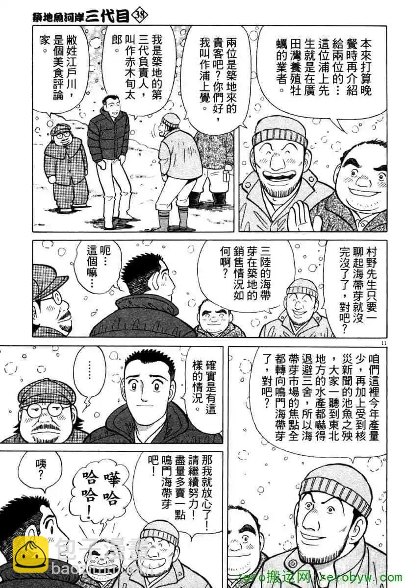 築地魚河岸三代目 - 第38卷(1/4) - 6