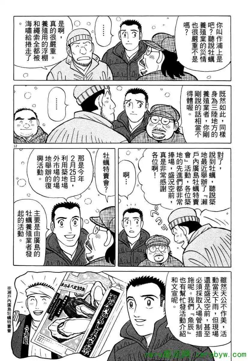 築地魚河岸三代目 - 第38卷(1/4) - 7
