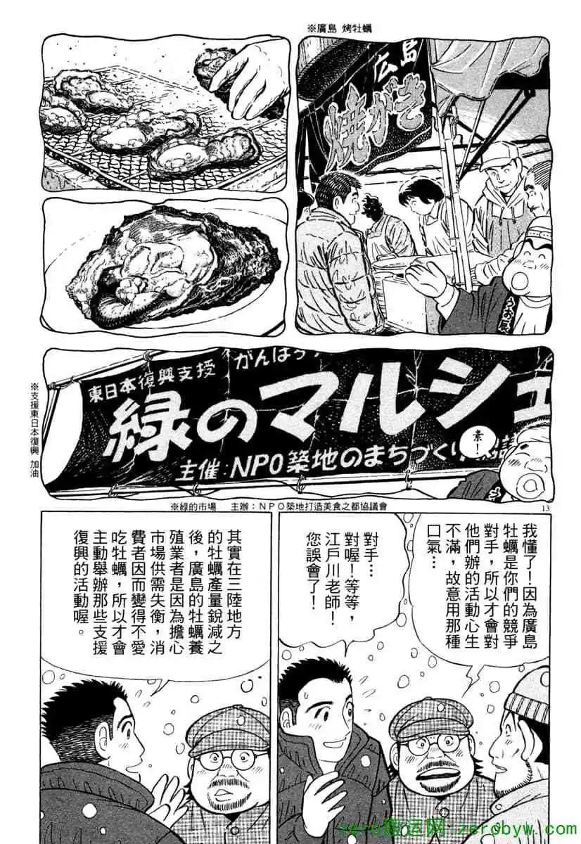 築地魚河岸三代目 - 第38卷(1/4) - 8