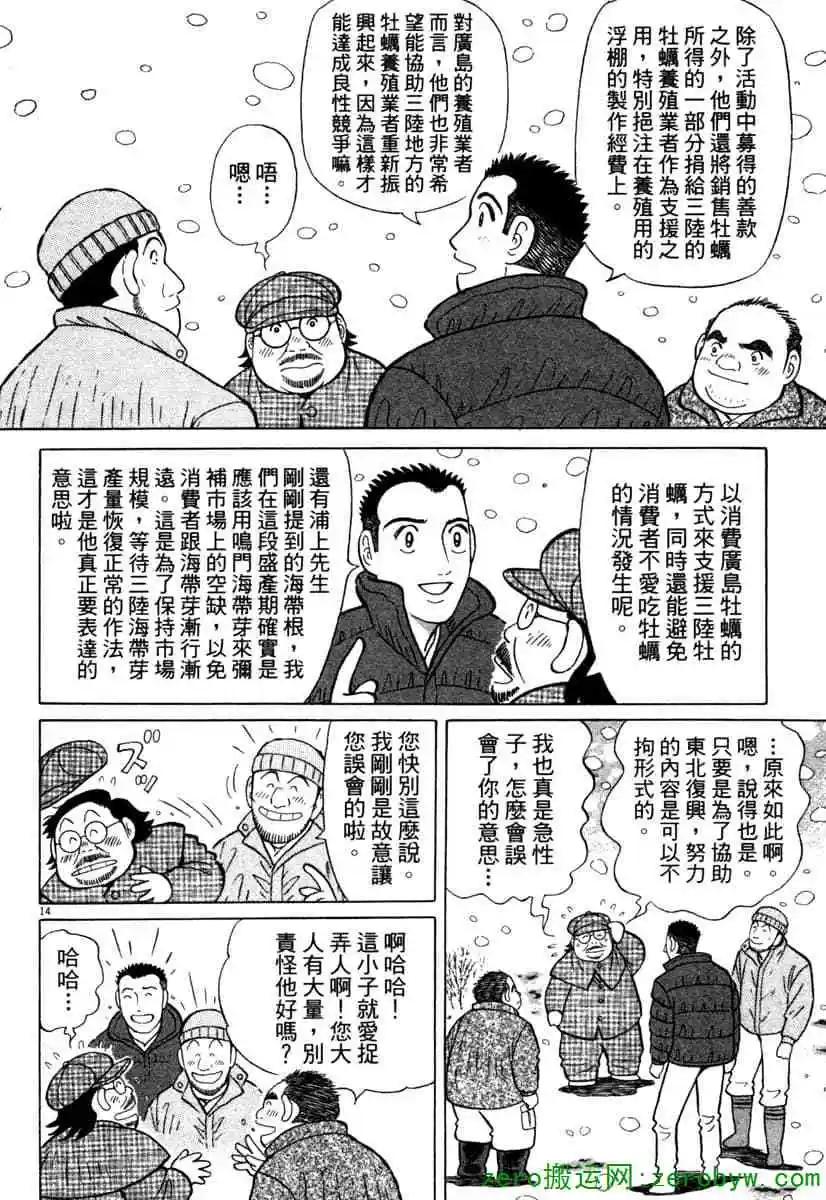 築地魚河岸三代目 - 第38卷(1/4) - 1