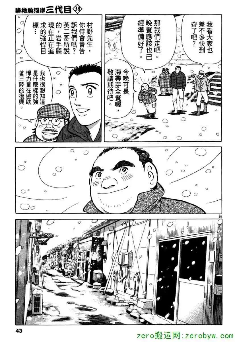 築地魚河岸三代目 - 第38卷(1/4) - 2