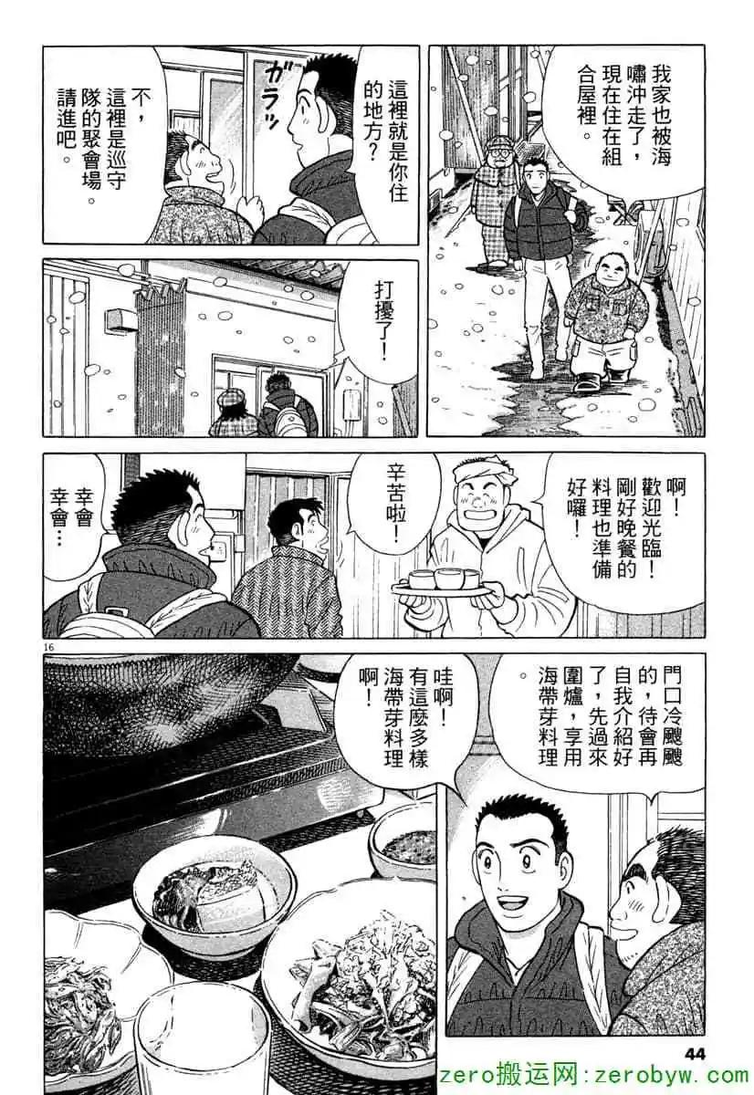 築地魚河岸三代目 - 第38卷(1/4) - 3
