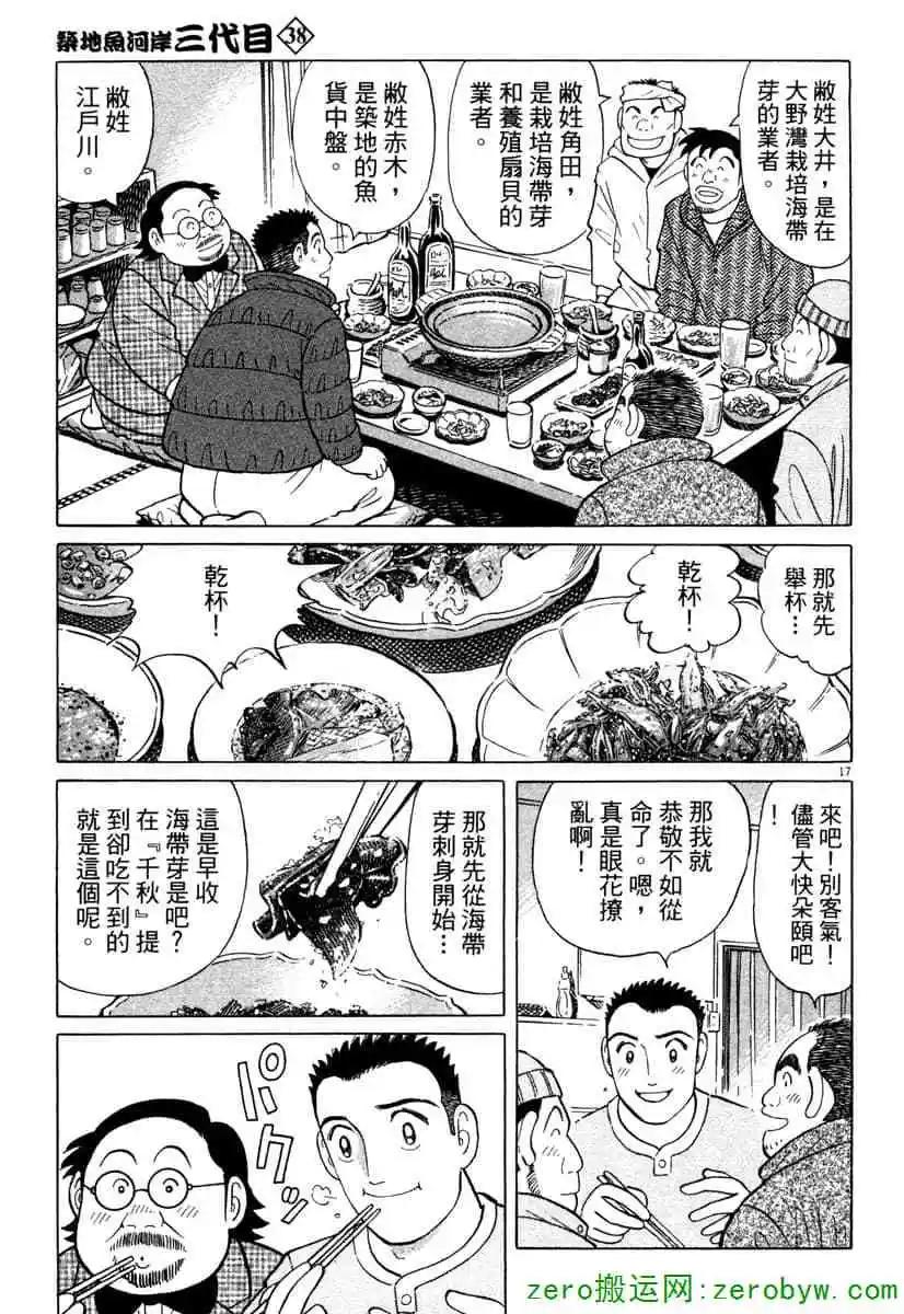 築地魚河岸三代目 - 第38卷(1/4) - 4