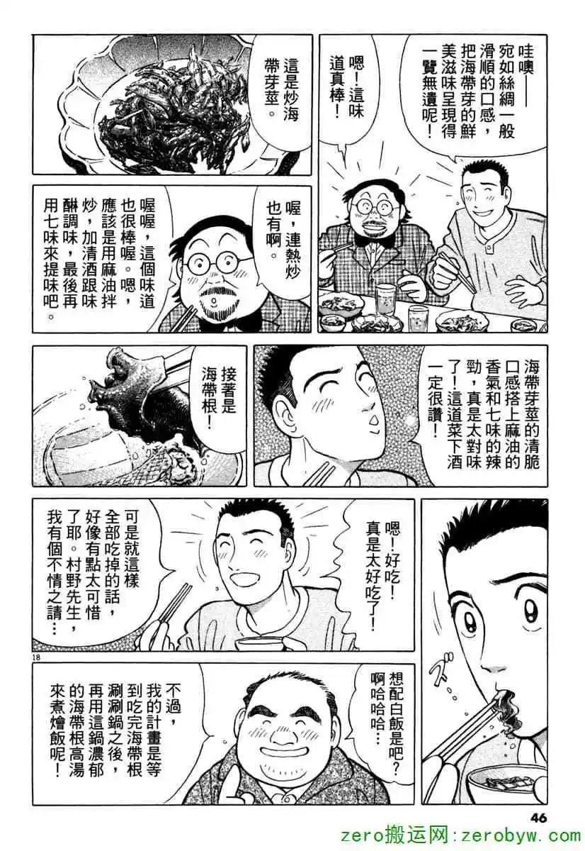 築地魚河岸三代目 - 第38卷(1/4) - 5