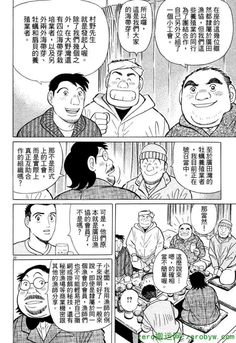 築地魚河岸三代目 - 第38卷(1/4) - 7